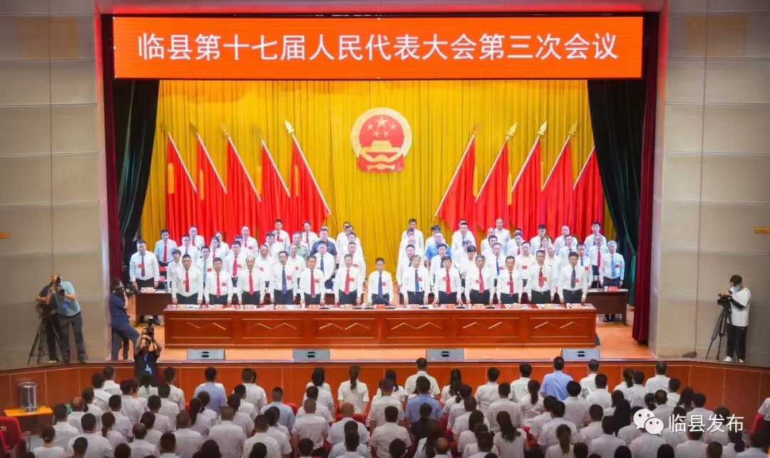 临县第十七届人民代表大会第三次会议胜利召开