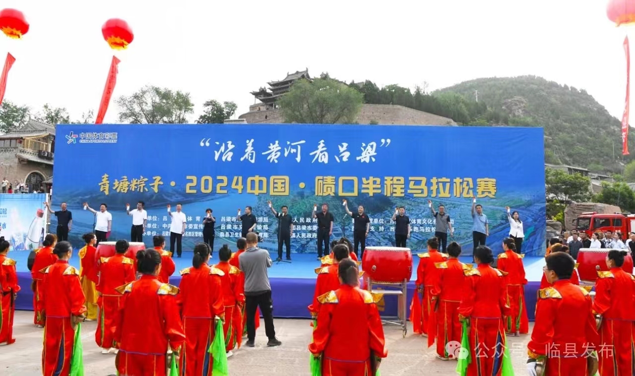 2024中国·碛口半程马拉松赛圆满落幕