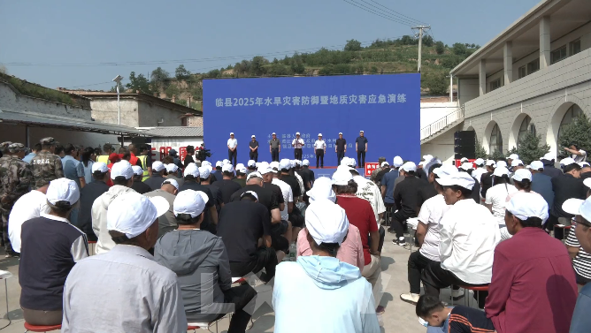 临县举行2025年水旱灾害防御暨地质灾害应急演练