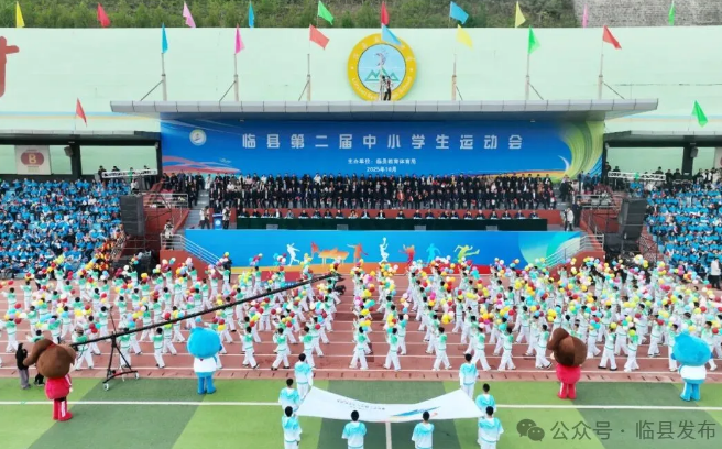 临县第二届中小学生运动会盛大开幕