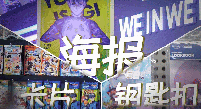 从 “卖货” 到 “卖体验” “谷子经济”重构线下...
